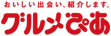 株式会社グルメぴあネットワーク